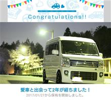 愛車と出会って2年！