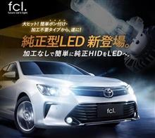 純正HID→LED♪d(￣ ￣)イイ♪