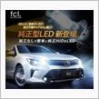 純正HID→LED♪d(￣ ￣)イイ♪