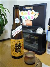 誠鏡　番外品　ひやおろしプレミアム　二夏越え　純米生詰原酒
