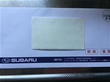 スバルからのお手紙 スバルからのお手紙