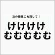 間違いさがし