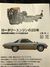 ロータリーエンジンの20年