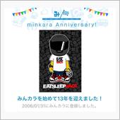 祝・みんカラ歴13年！