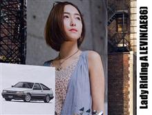 レディはレビン（AE86)に乗って
