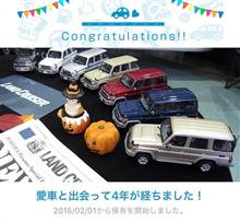 愛車と出会って4年！