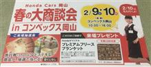 半端ない!!　地元のHonda Cars大商談会！