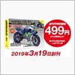 「YAMAHA YZR-M1をつくる」