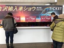 ちょっとそこまで 160km (金沢輸入車ショウ)