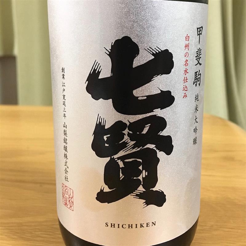 今週の晩酌 七賢 山梨銘醸 山梨県 七賢 甲斐駒 純米大吟醸 Pikamatsuのブログ 富士山とお酒とおでかけと ときどき カーライフ みんカラ 今週の晩酌 七賢 山梨銘醸 山梨県 七賢 甲斐駒 純米大吟醸 Pikamatsuのブログ 富士山とお酒とおでかけと ときどき カーライフ みんカラ