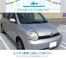 愛車と出会って2年！