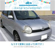 愛車と出会って2年！ 