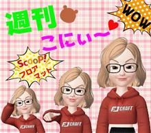 こにぃちゃんのフロアマット紹介コーナー 第二弾(^^)/ こにぃちゃんのフロアマット紹介コーナー 第二弾(^^)/