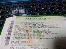 今週末は大阪オートメッセ！