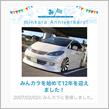 祝・みんカラ歴12年！
