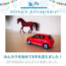8年経ったらしい