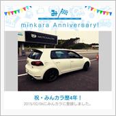 祝・みんカラ歴4年！