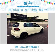 祝・みんカラ歴4年！