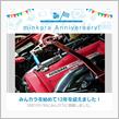 祝・みんカラ歴12年！