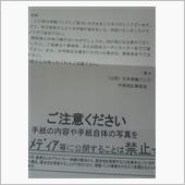 手紙が届きました。