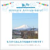 祝・みんカラ歴11年！