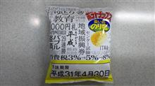 平成最後のポテトチップス 濃いめのり塩  #湖池屋 #のポテトチップス #平成