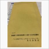 十日町クラシックカーミーティ ...