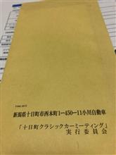 十日町クラシックカーミーティング  2019