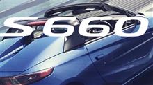 S660生誕祭(鈴鹿サーキット)追加募集 S660生誕祭(鈴鹿サーキット)追加募集