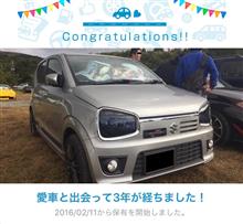 愛車と出会って3年！