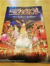 長崎ランタンフェスティバルに行きました 長崎ランタンフェスティバルに行きました