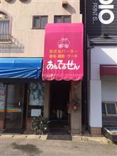 あんでるせん行ってきました。 あんでるせん行ってきました。