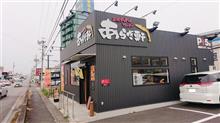 ラーメン食べ歩き第２０２弾　あきら軒のニボチャチャラーメン！！