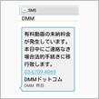 ケータイSMSに初めての迷惑メール