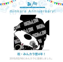 祝・みんカラ歴4年！