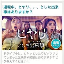 ヒヤリ