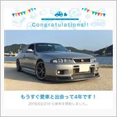 愛車と出会って4年！