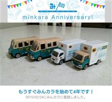 祝・みんカラ歴4年！