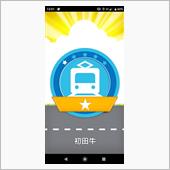 冬の北海道遠征 さようなら初 ...