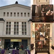 インプでフェルメール 展へ行く