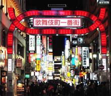 歌舞伎町は怖くない（週末あれこれ）
