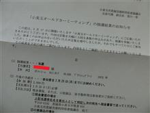 小美玉オールドカーミーティングのエントリー完了