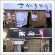 ラーメン新店舗情報。あの店の跡地に。