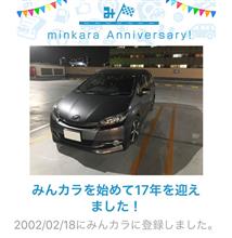 祝・みんカラ歴17年！