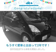 愛車と出会って2年！