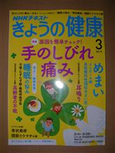 きょうの健康（2019年3月号）