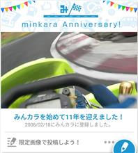 みんカラアプリ&アルミ板作業 みんカラアプリ&アルミ板作業