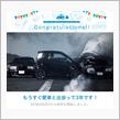愛車と出会って3年！