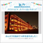 祝・みんカラ歴10年！✴️