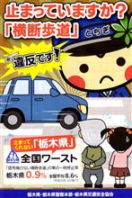 恥ずかしくないか⁉︎栃木県民‼︎